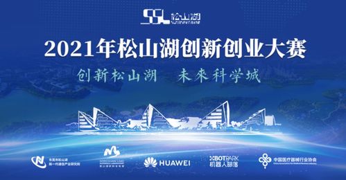 50万元重奖！松山湖创新创业大赛新材料专场火热启动，科技应用企业速来报名