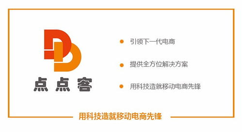 科技赋能，铸就移动电商新未来 探索推广与应用服务的先锋之路