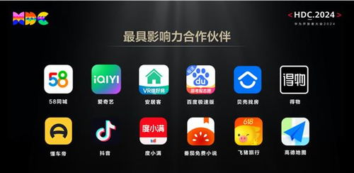 携手鸿蒙生态，共绘发展新篇——HDC 2024见证多款应用荣誉上榜