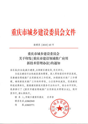 科技引领 规范管理 解读《重庆市建设领域推广应用新技术管理办法》